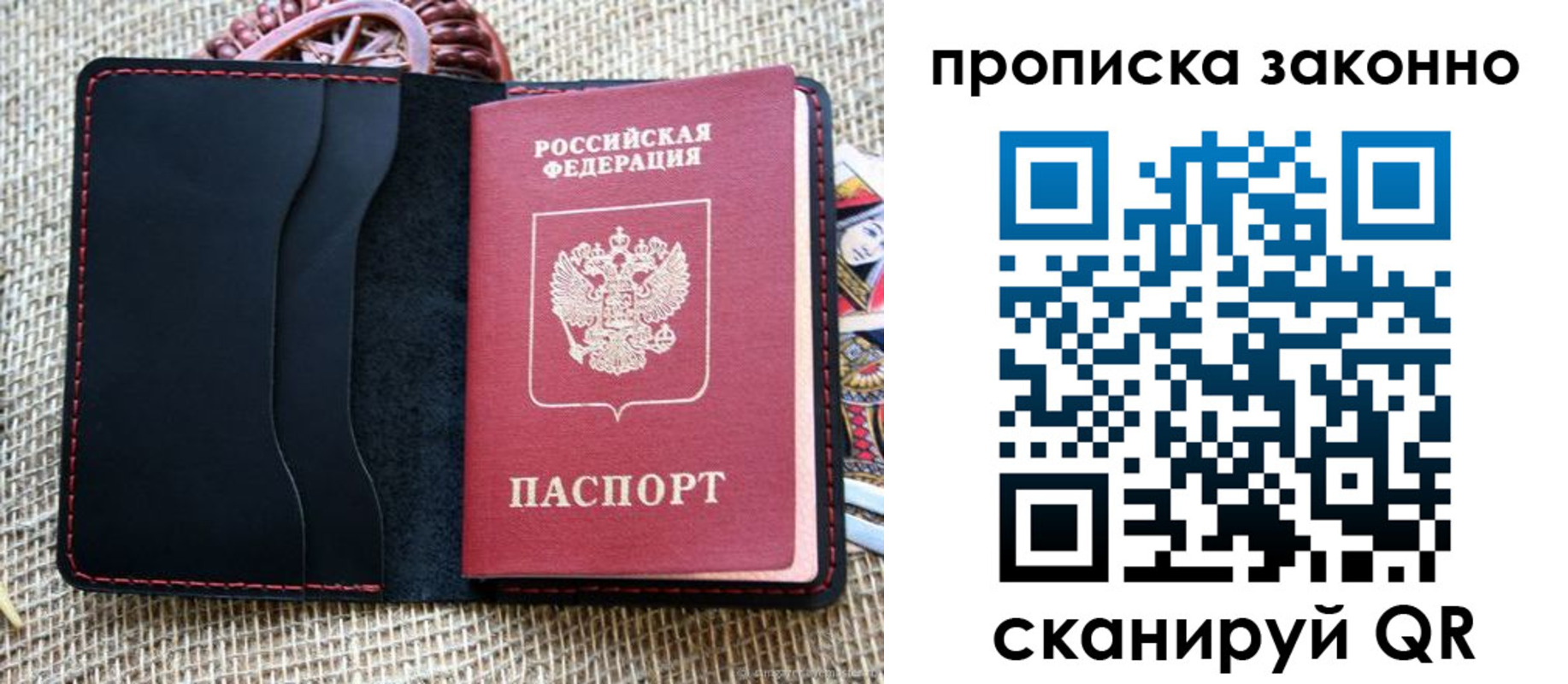 прописка от собственника в Бурятии