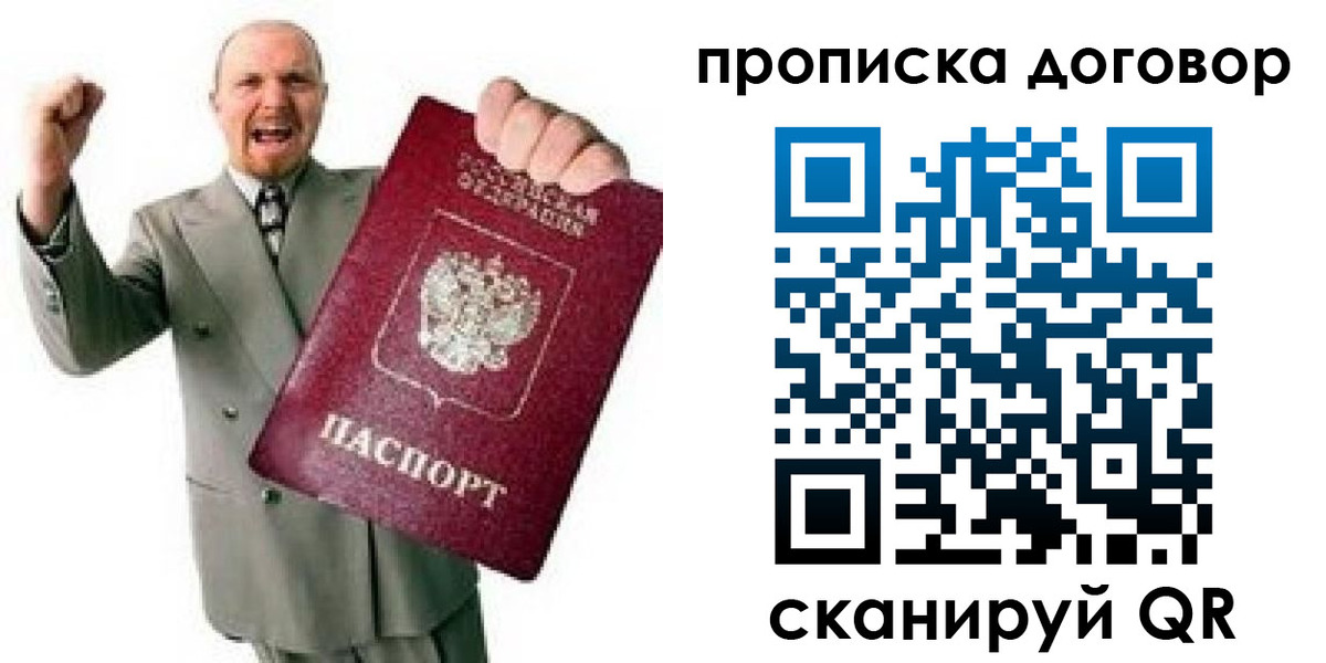 прописка гарантия в Бурятии