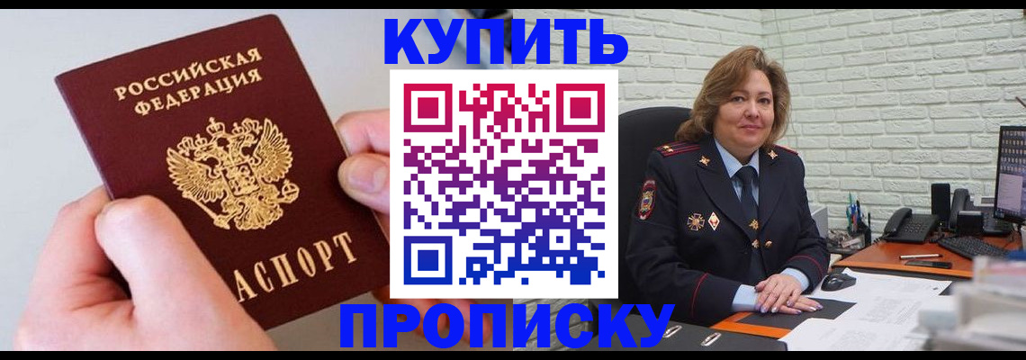 прописка иностранных граждан в Бурятии