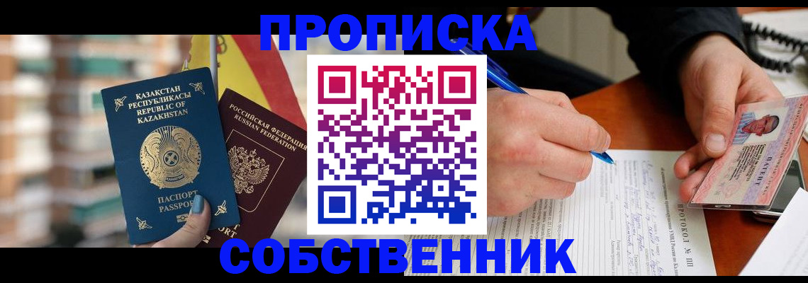 где прописаться в Бурятии