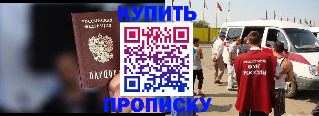 прописка поиск в Бурятии